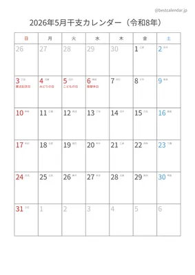 2026年5月干支入りカレンダー 縦向き