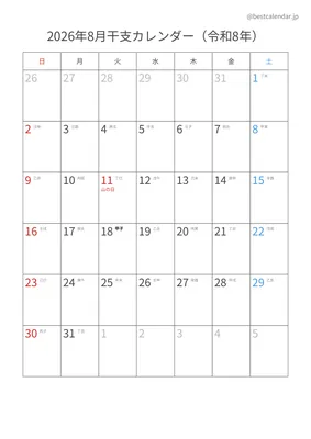 2026年8月干支入りカレンダー 縦向き