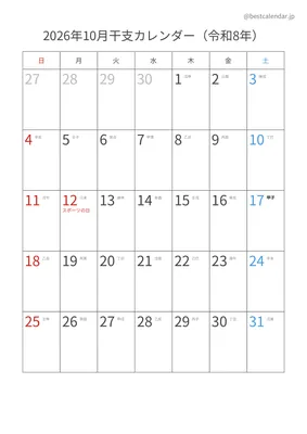 2026年10月干支入りカレンダー 縦向き