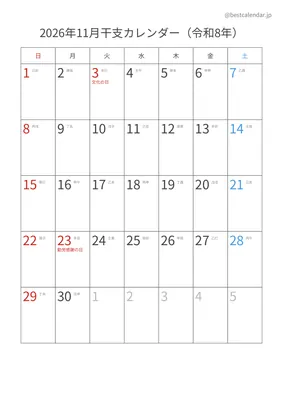 2026年11月干支入りカレンダー 縦向き
