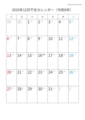 2026年12月干支入りカレンダー 縦向き