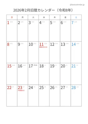 2026年2月旧暦入りカレンダー 縦向き