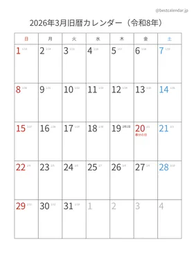 2026年3月旧暦入りカレンダー 縦向き