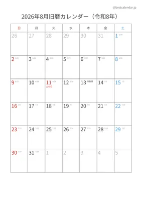 2026年8月旧暦入りカレンダー 縦向き