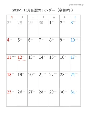 2026年10月旧暦入りカレンダー 縦向き