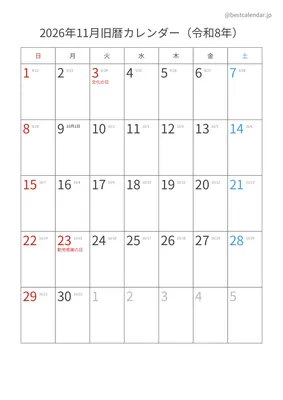 2026年11月旧暦入りカレンダー 縦向き