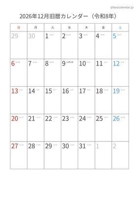 2026年12月旧暦入りカレンダー 縦向き
