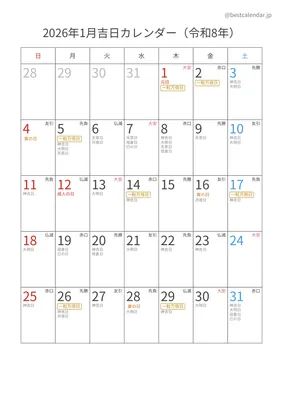 2026年1月吉日入りカレンダー 縦向き