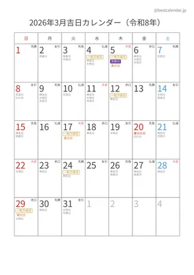 2026年3月吉日入りカレンダー 縦向き