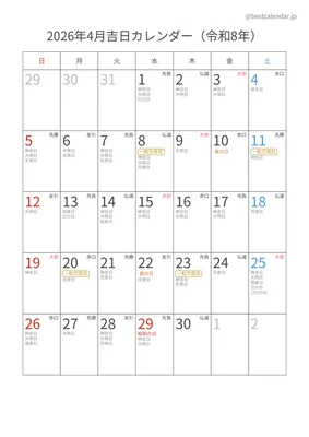 2026年4月吉日入りカレンダー 縦向き