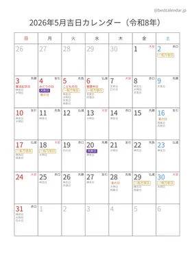 2026年5月吉日入りカレンダー 縦向き