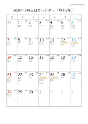 2026年6月吉日入りカレンダー 縦向き