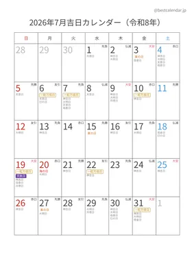2026年7月吉日入りカレンダー 縦向き