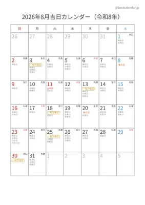 2026年8月吉日入りカレンダー 縦向き