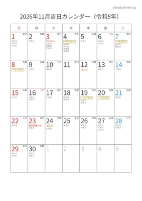 2026年11月吉日入りカレンダー 縦向き