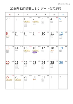 2026年12月吉日入りカレンダー 縦向き