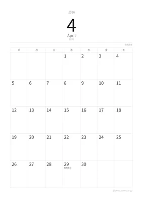 2026年4月カレンダー ミニマル 縦向き