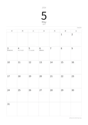 2026年5月カレンダー ミニマル 縦向き
