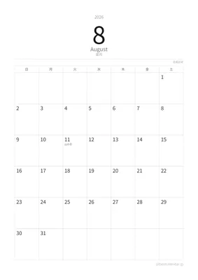 2026年8月カレンダー ミニマル 縦向き