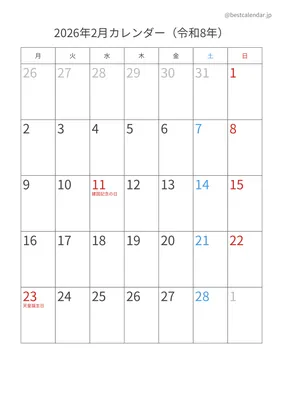 2026年2月月曜始まりカレンダー 縦向き