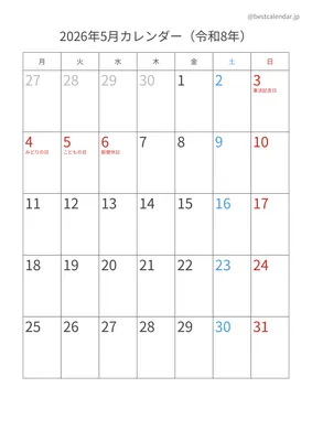 2026年5月月曜始まりカレンダー 縦向き