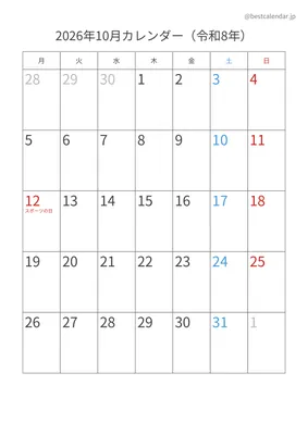 2026年10月月曜始まりカレンダー 縦向き