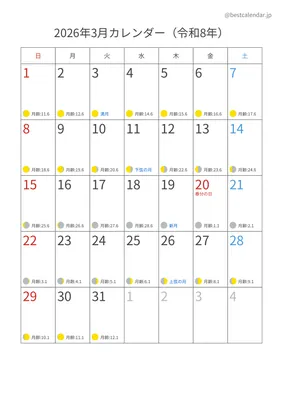 2026年3月月齢入りカレンダー 縦向き