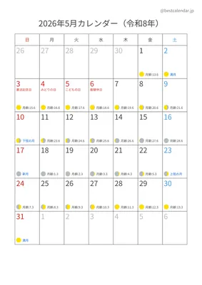 2026年5月月齢入りカレンダー 縦向き