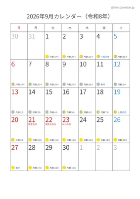 2026年9月月齢入りカレンダー 縦向き