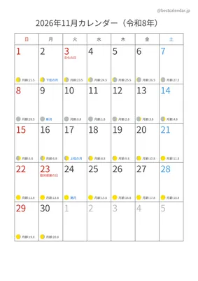 2026年11月月齢入りカレンダー 縦向き