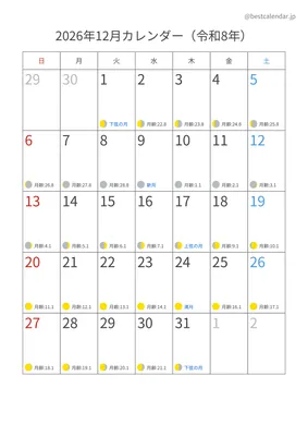2026年12月月齢入りカレンダー 縦向き