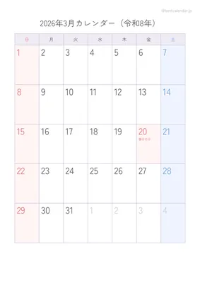 2026年3月カレンダー パステル 縦向き