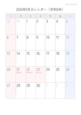 2026年9月カレンダー パステル 縦向き