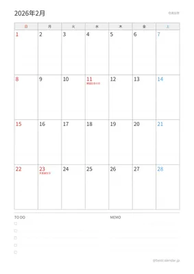 2026年2月カレンダー プランナー 縦向き