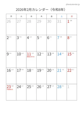 2026年2月六曜月曜始まりカレンダー 縦向き