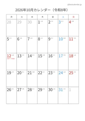 2026年10月六曜月曜始まりカレンダー 縦向き