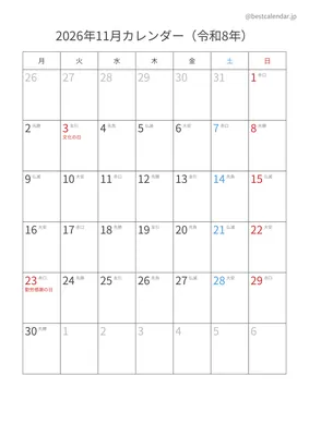 2026年11月六曜月曜始まりカレンダー 縦向き
