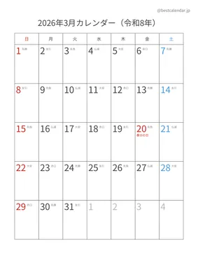 2026年3月六曜入りカレンダー 縦向き