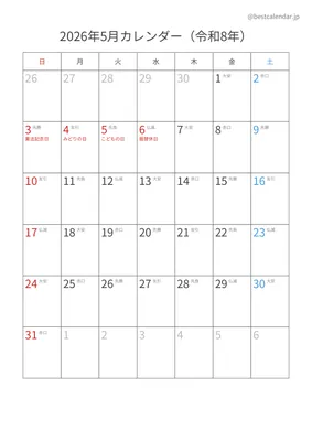 2026年5月六曜入りカレンダー 縦向き