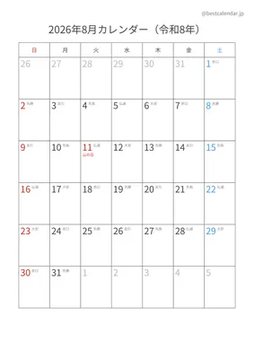2026年8月六曜入りカレンダー 縦向き