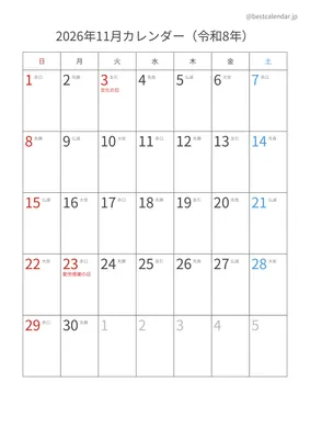 2026年11月六曜入りカレンダー 縦向き