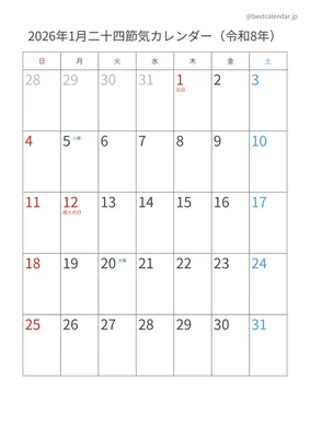 2026年1月二十四節気入りカレンダー 縦向き