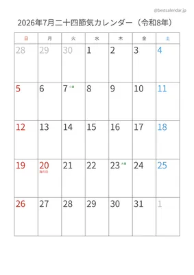 2026年7月二十四節気入りカレンダー 縦向き