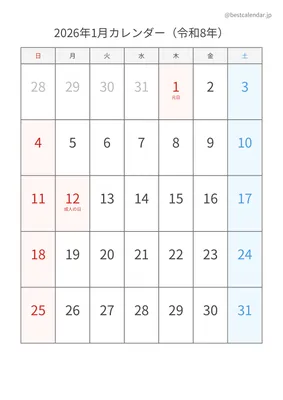 2026年1月シンプルカレンダー（土日色分け） 縦向き