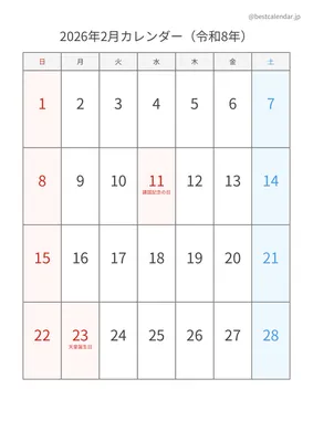 2026年2月シンプルカレンダー（土日色分け） 縦向き