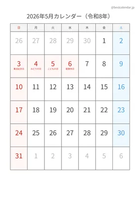 2026年5月シンプルカレンダー（土日色分け） 縦向き