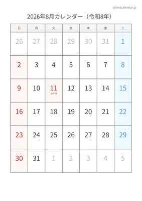 2026年8月シンプルカレンダー（土日色分け） 縦向き