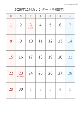 2026年11月シンプルカレンダー（土日色分け） 縦向き