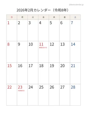 2026年2月カレンダー 和モダン 縦向き