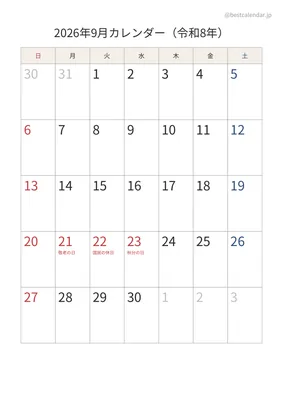 2026年9月カレンダー 和モダン 縦向き